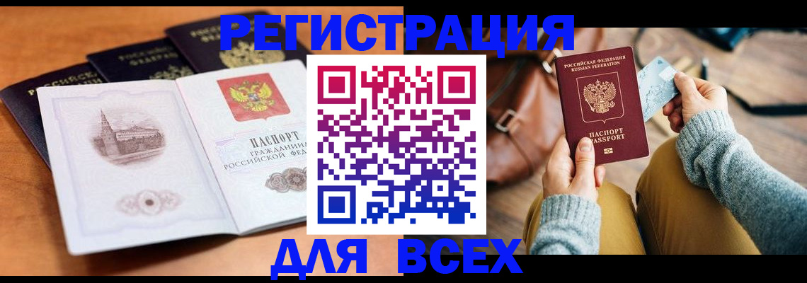 прописка 2025 в Избербаше