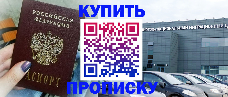 временная регистрация надежно в Избербаше