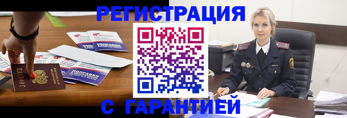 прописка от собственника в Избербаше