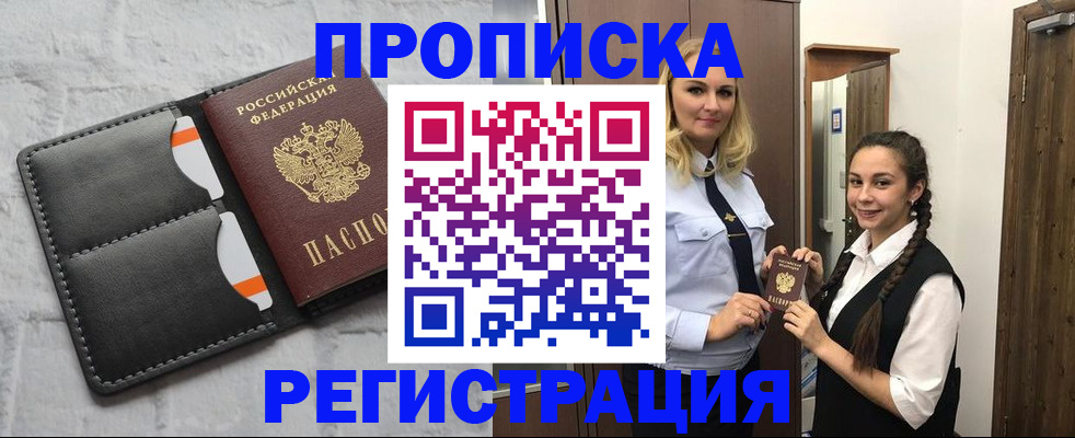 прописка в квартире в Избербаше