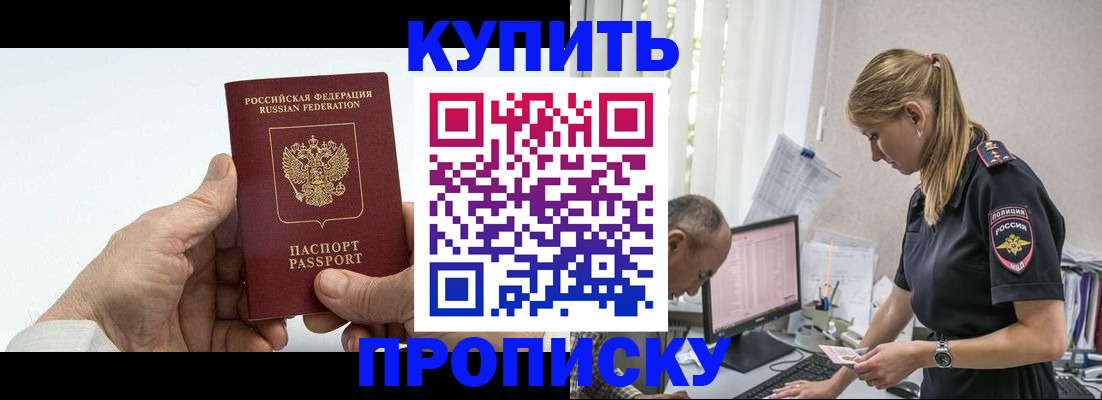 прописка поиск в Избербаше