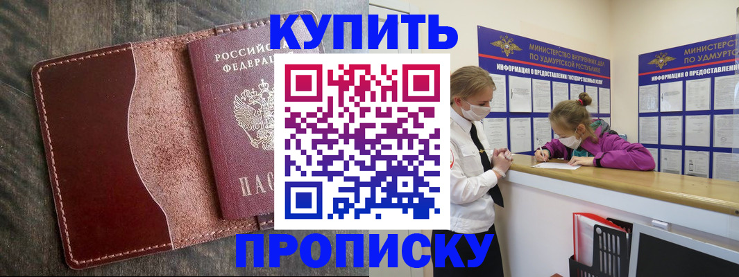 временная регистрация купить в Избербаше